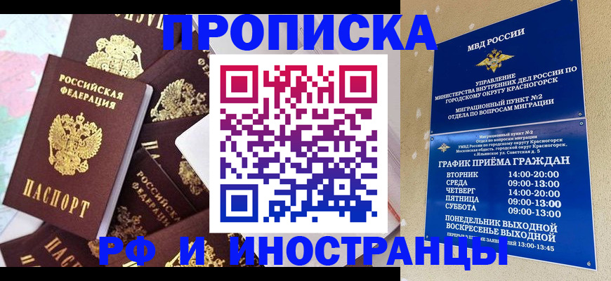 временная регистрация купить в Сосногорске